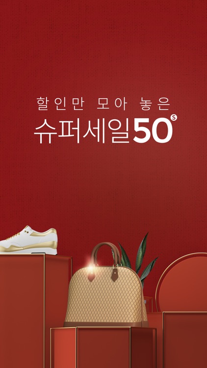 슈퍼세일50