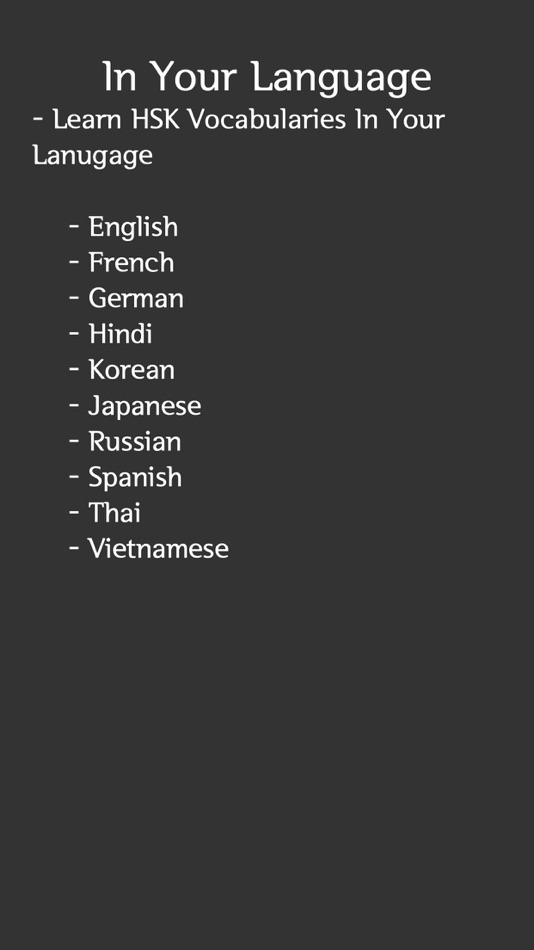 HSK Vocab Pro - 1.2.2 - (iOS)