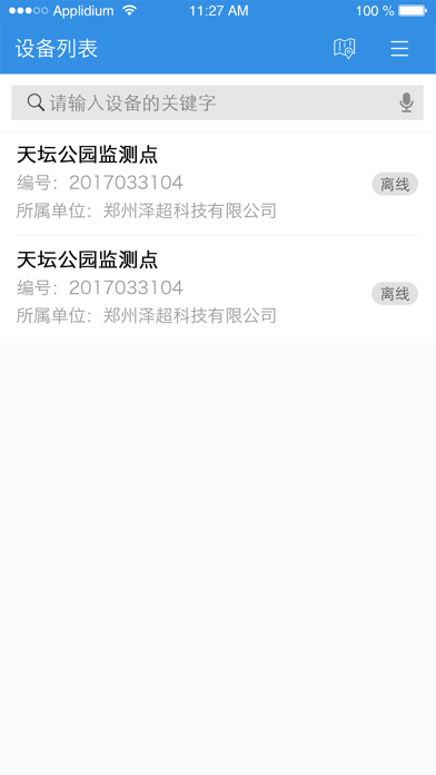 Screenshot #2 pour 流量计监控