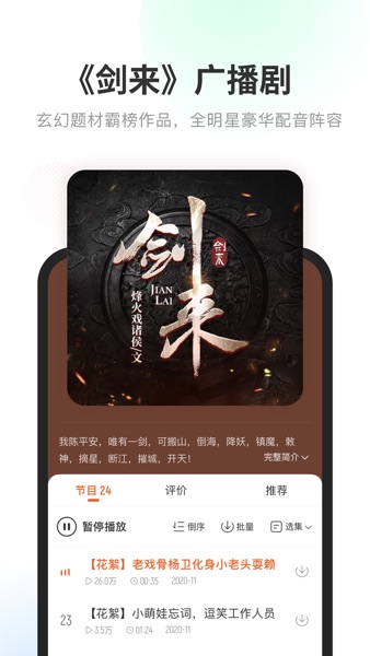 【图】酷我畅听-听书有声小说相声评书电台(截图1) 【图】酷我畅听-听书有声小说相声评书电台(截图1)