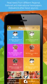 flip news - indian news iphone screenshot 1
