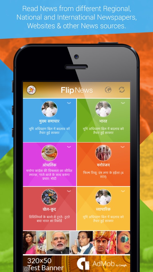 Flip News - Indian News - 1.6 - (iOS)