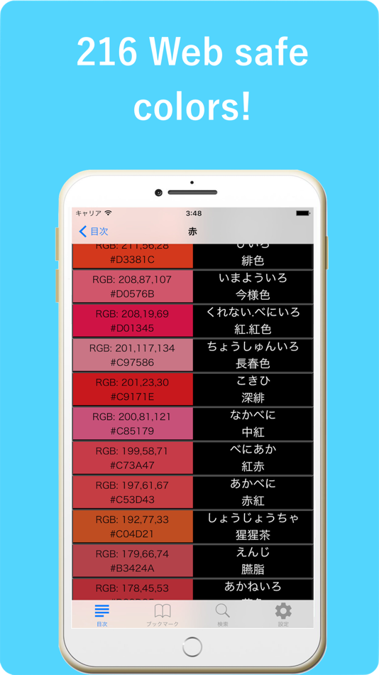 #4. J.E.W Color dictionary (iOS) 由: AOBO Co.,Ltd