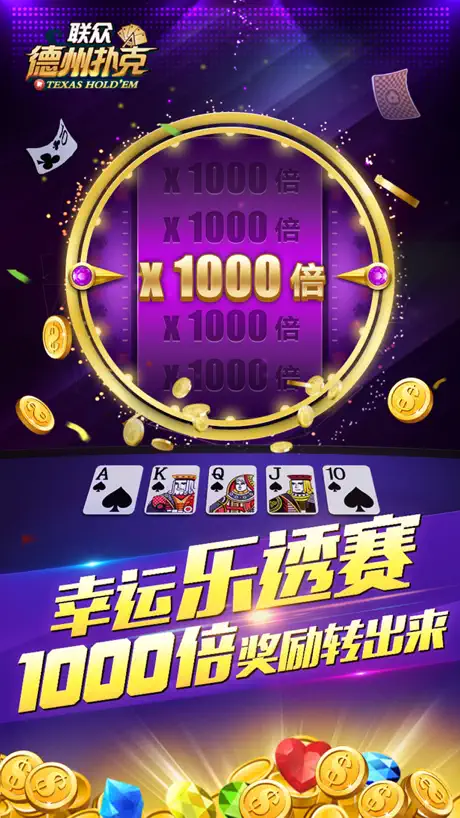 联众德州扑克-打比赛来联众