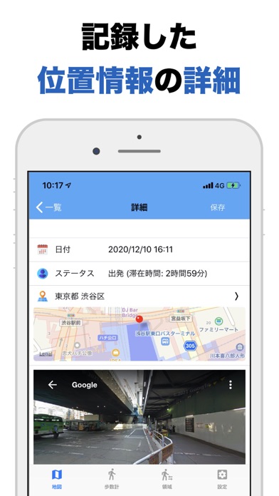 足跡 - 自分の移動軌跡がわかるのおすすめ画像3