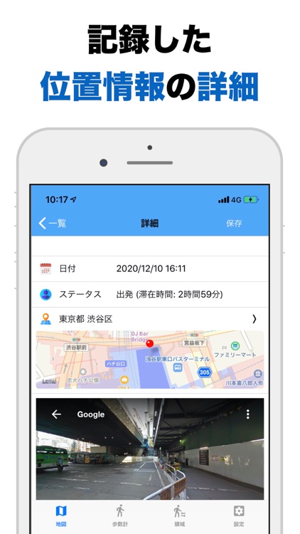 足跡 -  移動履歴GPSルート記録し自分の移動軌跡がわかる