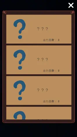 Game screenshot あつめてや SP ～無限ガチャゲーム～ hack