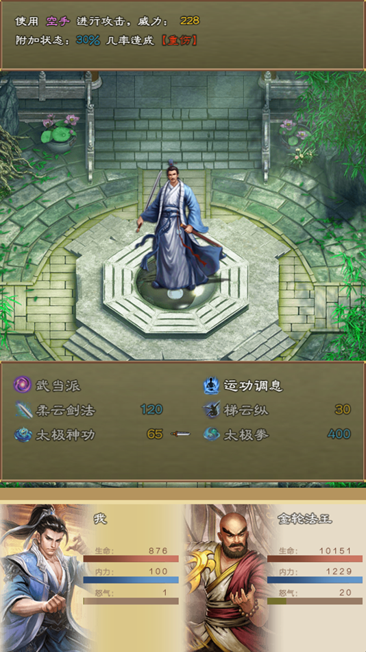 #4. 大侠请重来 (iOS) 由: 睿 肖