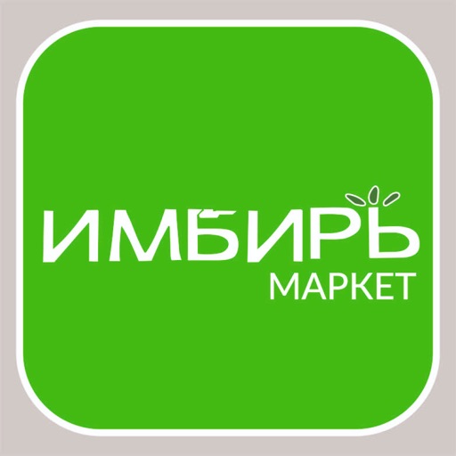 ИМБИРЬ маркет