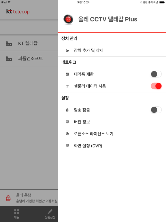 Screenshot #6 pour 올레 CCTV 텔레캅 Plus