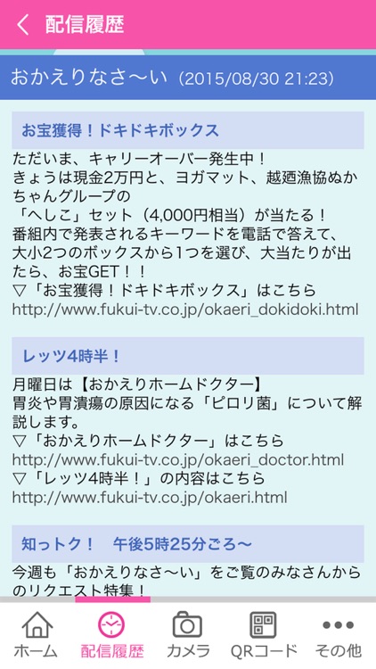 福井テレビアプリ By Fukui Television Broadcasting Co Ltd 福井テレビアプリ By Fukui Television Broadcasting Co Ltd