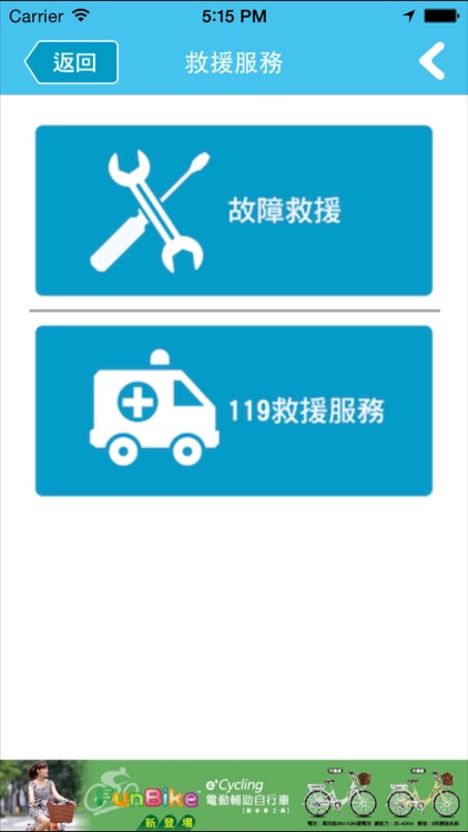 Funbike_瘋單車 screenshot-4