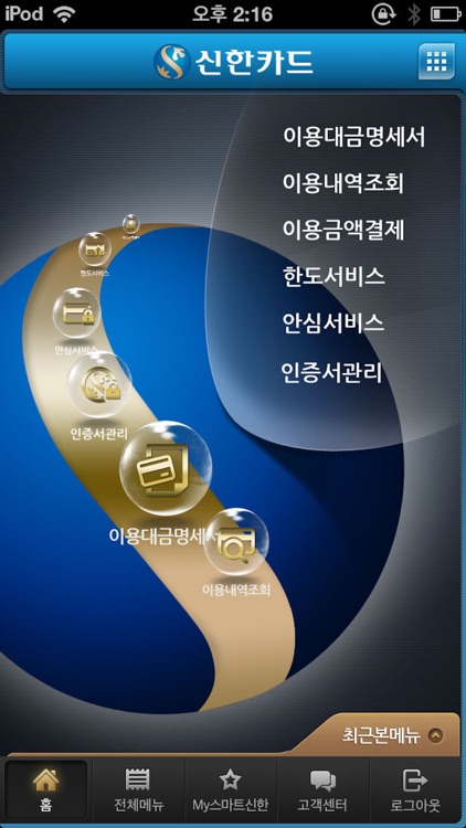 신한카드 - Smart 신한(법인)