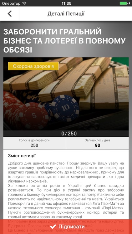 Petitions UA. м. Фастів