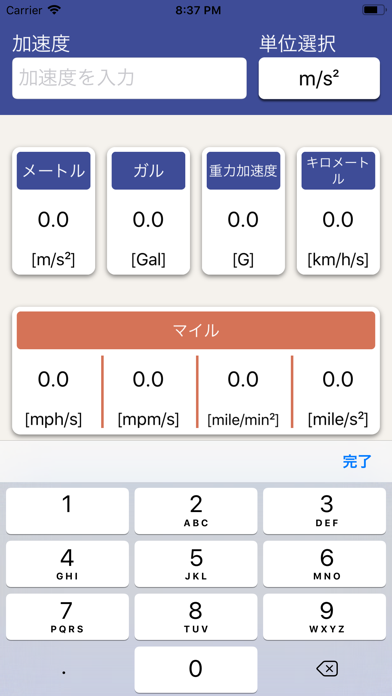 加速度単位変換 のスクリーンショット