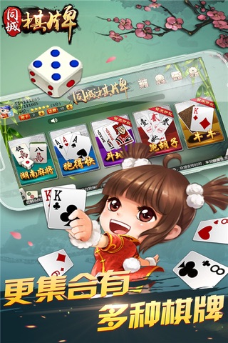 同城棋牌 screenshot 3