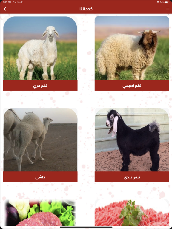 لحوم غنى الشام  مؤسسة لحوم