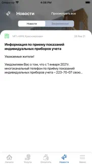 МУК КРАСНОЯРСКАЯ iphone screenshot 4