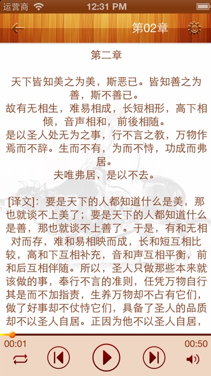 国学经典之道德经（有声字幕） screenshot-3