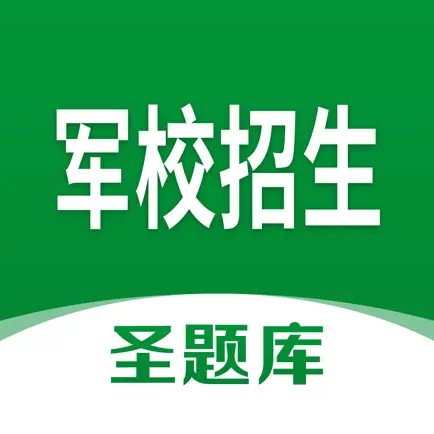 军校招生圣题库 Читы