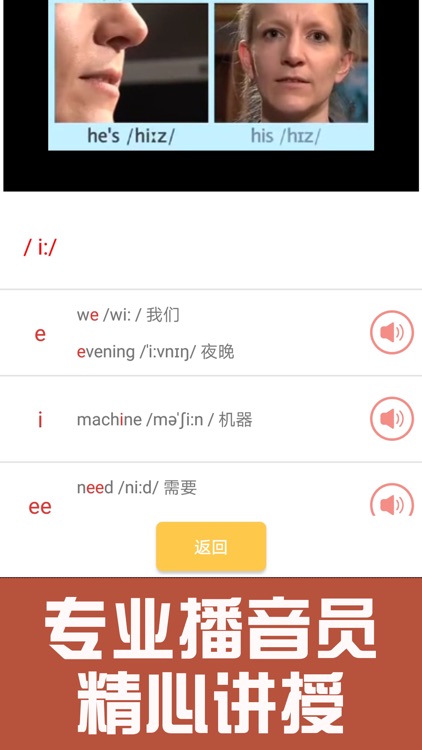 英语国际音标学习