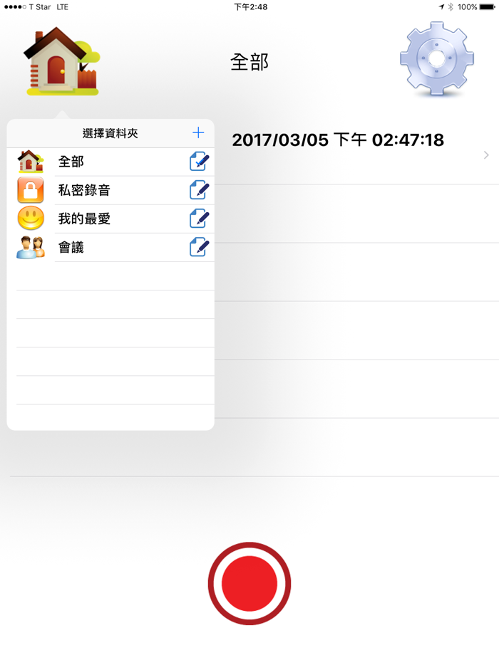 MP3錄音筆Lite
