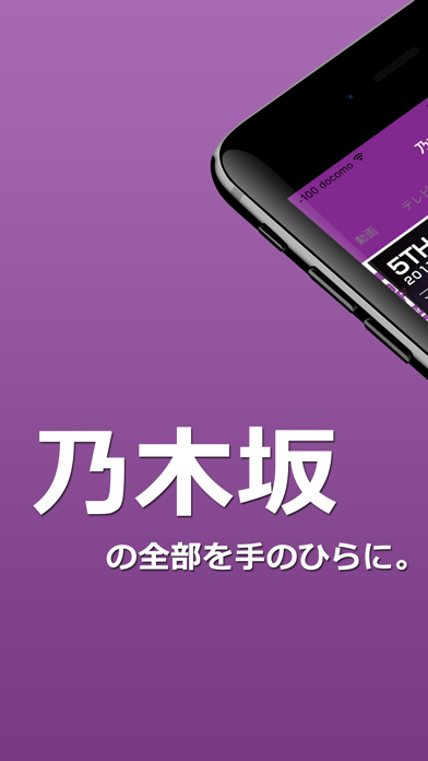 Screenshot #1 pour 乃木坂COLLECT for 乃木坂46