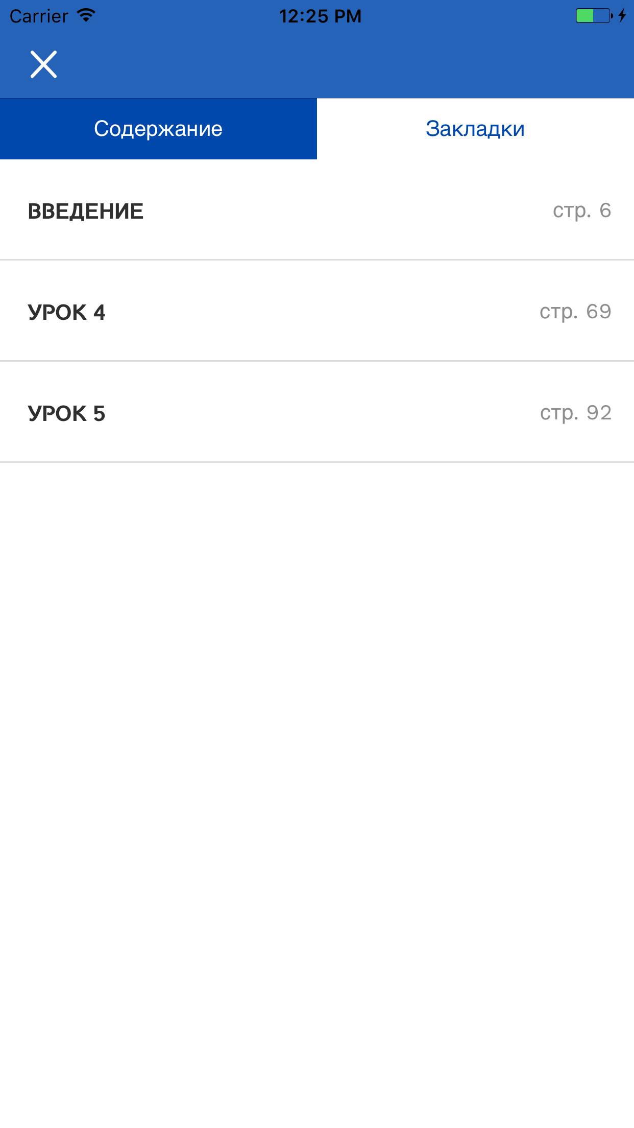 Самоучитель армянского языка screenshot 5