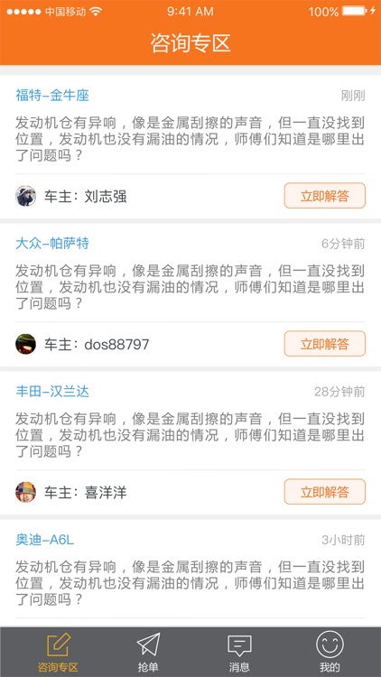 爱车师傅-师傅端