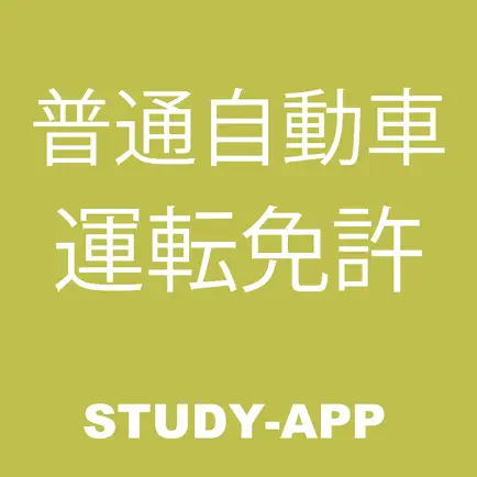 普通自動車免許(第一種運転免許)｜資格試験受験対策問題集 Читы