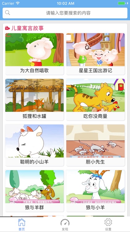 儿童寓言故事-儿歌故事宝宝