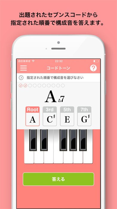 コードトーン編 みゅートレ - 音楽理論ト... screenshot1