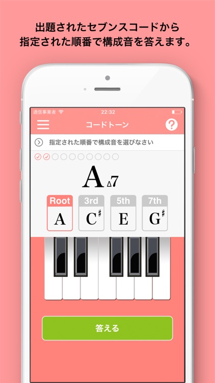 コードトーン編 みゅートレ - 音楽理論トレーナーシリーズVol.4