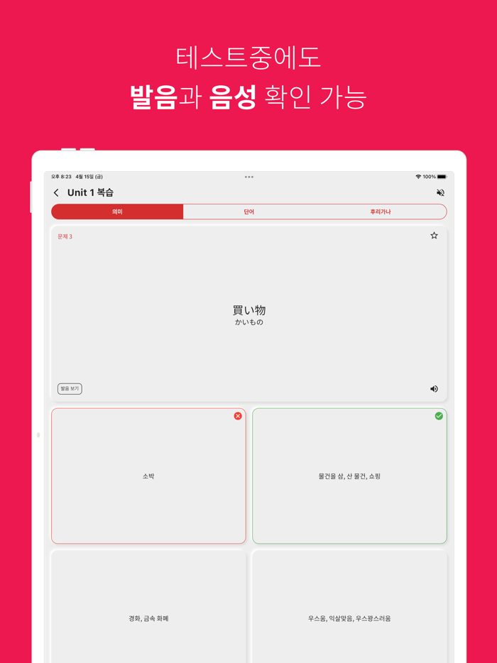 JLPT 일본어 단어 공부 일단공부