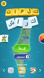 كلمات كراش : لعبة تسلية وتحدي iphone screenshot 1