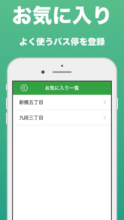都バス - 運行情報・時刻表 screenshot-6