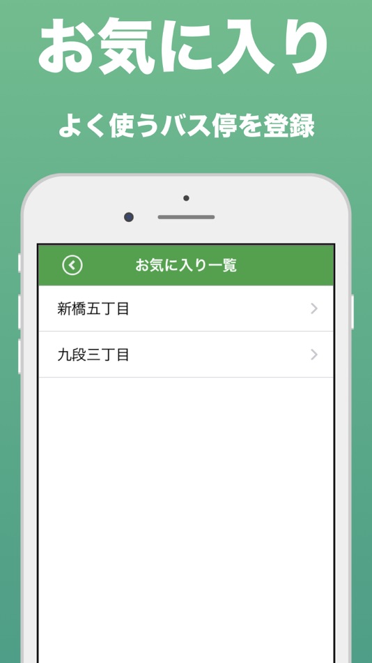 #7. 都バス - 運行情報・時刻表 (iOS) 由: hidehiko aihara