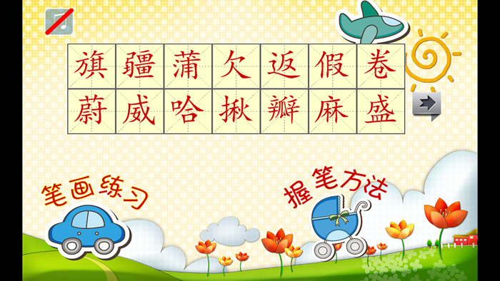 小学生练写字-北师大三年级语文写生字上册