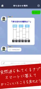 地雷チャット 〜メッセージ型謎解きクイズゲーム〜 screenshot #4 for iPhone