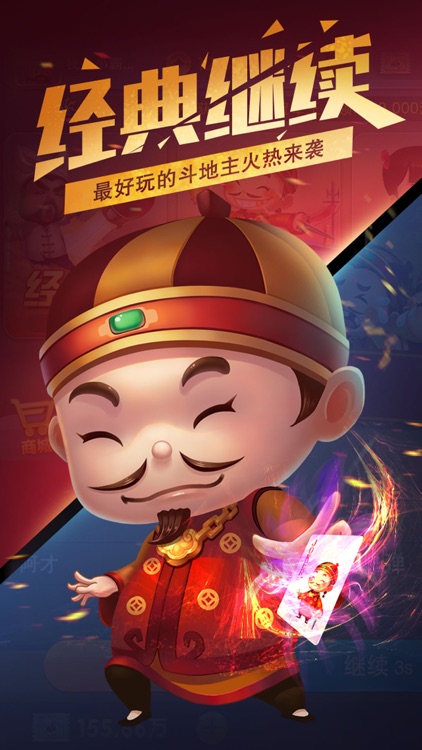 真人欢乐斗地主-经典手机棋牌斗地主游戏快乐版
