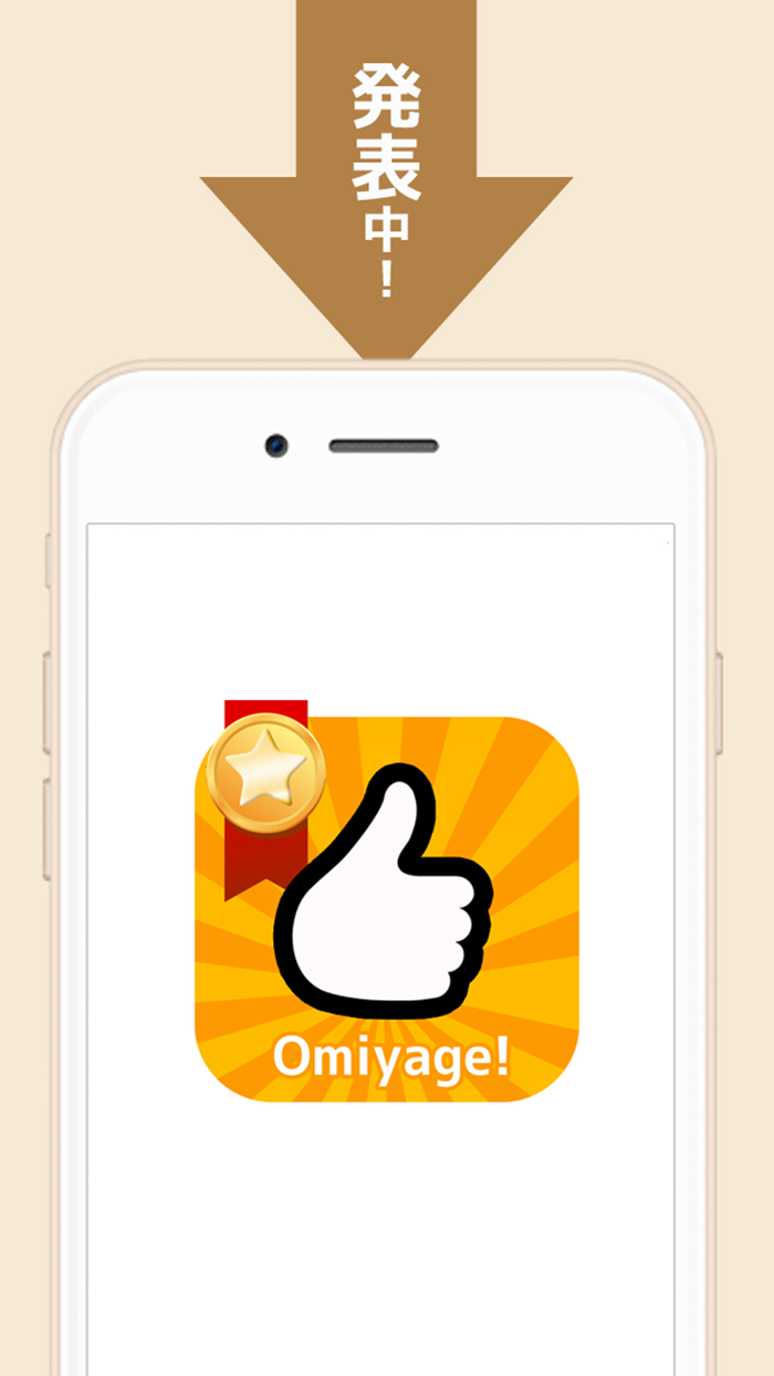 全国オススメお土産アプリ！