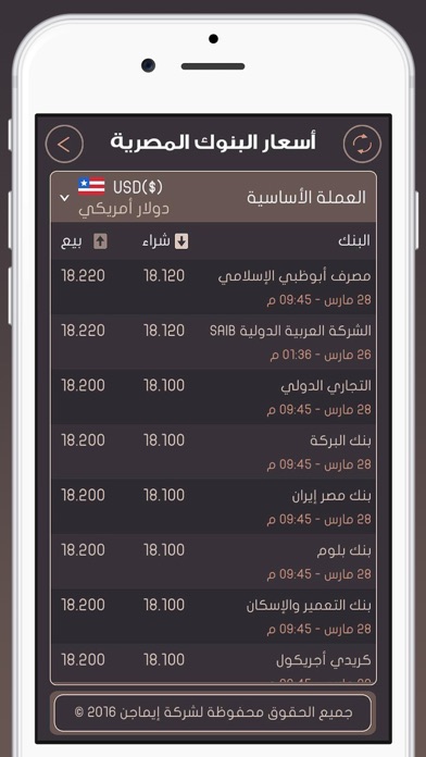 Screenshot #3 pour أسعار العملات - النسخة المبسطة
