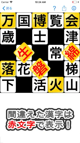 Game screenshot 漢字埋めパズル hack