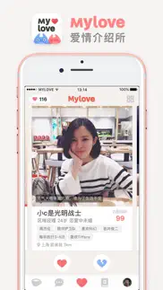 mylove · 爱情介绍所 iphone screenshot 1