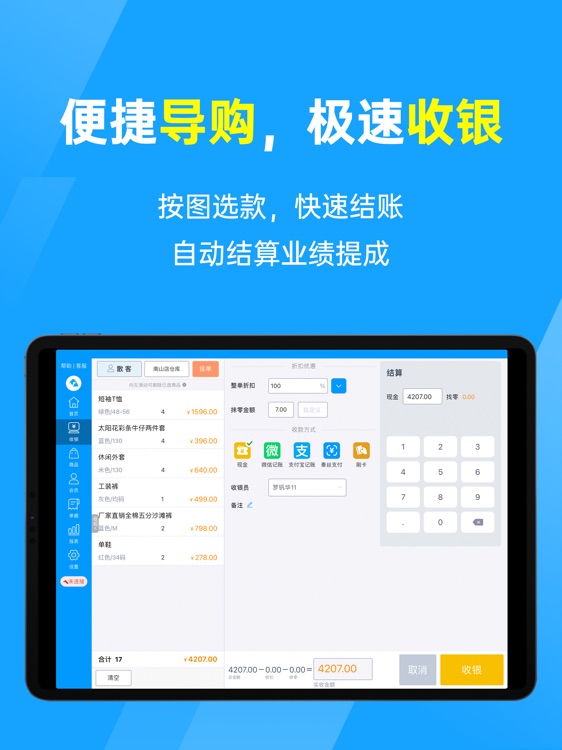 秦丝慧店宝-服装收银系统 screenshot-3