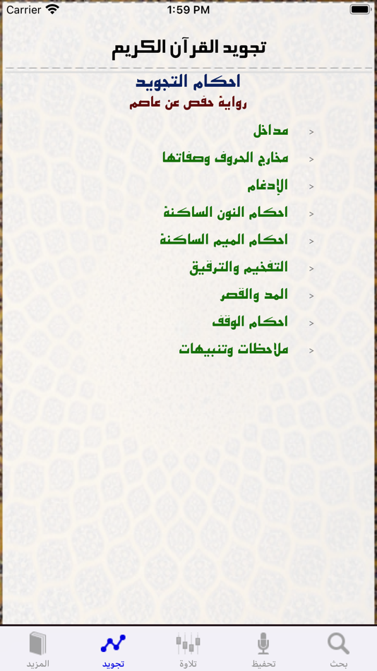 #7. القرآن ابحث (iOS) 게시자: DAR AL KITAB AL ELECTRONY AL LUBNANI S.A.L