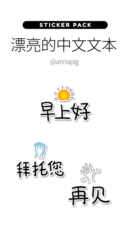 Pretty text for Chinese