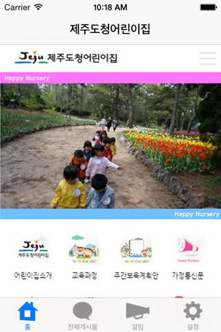 제주도청어린이집 - náhled