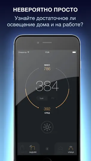 Скриншот Люксметр Pro на iPhone 2