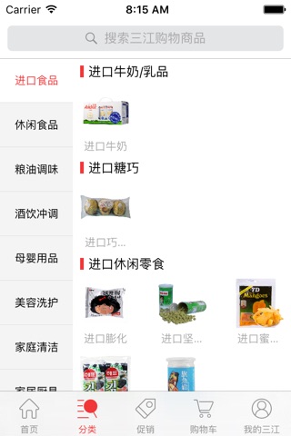 三江云菜 screenshot 2